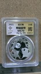 012---2021年  熊貓10元銀幣   MS70   初打幣---附說明書