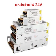 แหล่งจ่ายไฟ DC 24V 5A 10A 15A 20A 25A 6.5A 1A 2A 3A อะแดปเตอร์สวิตชิ่ง 110V 220V เป็น 24V หม้อแปลงไฟ
