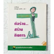 Build... Build A Business Volume 1 [Secondhand Readable Condition]