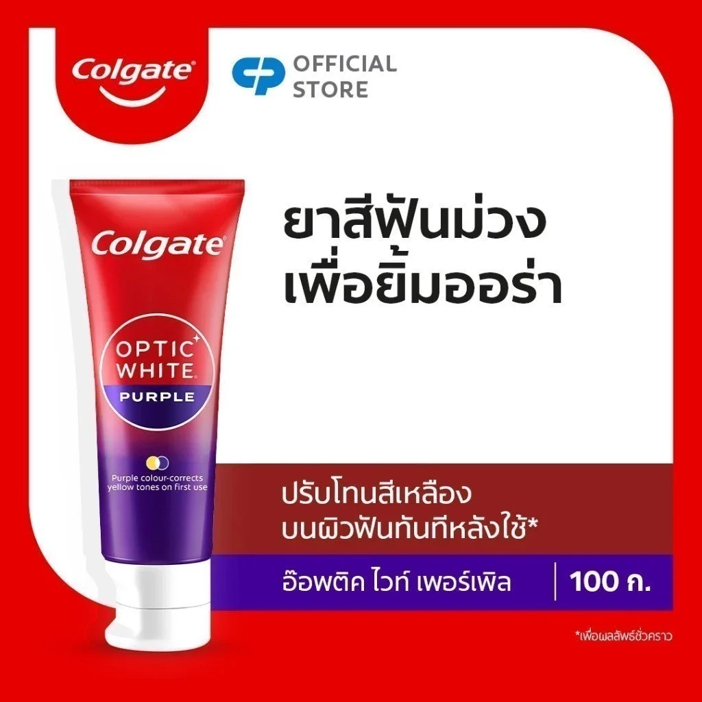 ยาสีฟัน คอลเกต อ๊อพติค ไวท์ เพอร์เพิล 100 กรัม Colgate Optic White Purple 100g