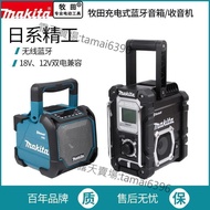 makita日本牧田無線藍牙音響DMR202便攜戶外手提音箱充電式揚聲器