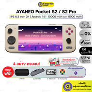 [Pre-Order] AYANEO Pocket S2 Pro / Pocket S2 Snapdragon G3 gen 3 เครื่องเกมพกพา Android วัสดุ CNC Al