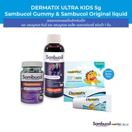 [เซตสุดคุ้ม] Dermatix Ultra Kids และ Sambucol Black Elderberry Gummies และ แซมบูคอล แบล็ค เอลเดอร์เบ