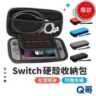 NS Switch 保護殼 Switch oled 收納包 抗壓抗震附卡槽 防摔殼 硬殼收納包 swit