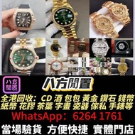 名錶！江詩丹頓、卡地亞手錶，沛納海、萬國等等亦收，香港全城免費上門評估