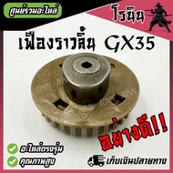 ((HONDA GX35 Camshaft Gear)) GX35 Spare Parts 4-Stroke Lawn Mower GX35 Gear GX35
