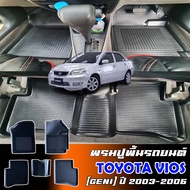 พรมปูพื้นรถยนต์ TOYOTA VIOS ปี 2003 - 2006 ถาดรองพื้นรถ 3D พรมยกขอบ พรมรองพื้นรถ พรมรถยนต์ ใช้ได้ทุก
