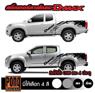 สติ๊กเกอร์ ลายโคลน Dmax 1ชุด (มี2ฝั่ง)