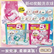 【P&amp;G】Bold新4D炭酸機能4合1洗淨消臭柔順香氛洗衣球60顆/袋-牡丹花香(粉紅)/白葉花香(水藍)