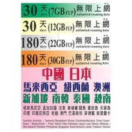 3hk 30日 4G/5G 12GB之後降速無限 新馬泰印  澳紐 南韓 中國 日本 越南 塔斯馬尼亞 孟加拉 汶萊 柬埔寨 關島 塞班島 天寧島 印度 老撾 澳門 巴基斯坦 菲律賓 斯里蘭卡《購買2