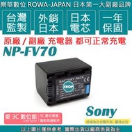 愛3C ROWA SONY FV70 電池 AX40 PJ675 CX900 CX450 Z90 X70 NX80 