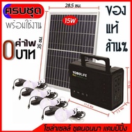 รุ่นใหม่ แผง15W ชุดนอนนา โซล่าเซลล์ พลังงานแสงอาทิตย์Battery12V 5000mA ชุดไฟโซล่าเซลล์ ชุดนอนนา เถีย