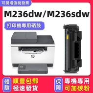 New Arrival Suitable for HP m236dw Selenium Drum hp236sdw Ink Cartridge Toner Cartridge m236dn M236s