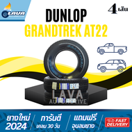 DUNLOP GrandTrek AT22 4เส้น 265/70R16 265/65R17 285/60R18 245/70R16 275/65R17 ยางดันลอป ออฟโรด A/T