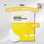 生長因子MELA褪黑色素淡斑貼 (1盒5對)[黃盒](平行進口) D231