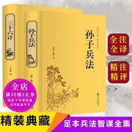 Mandarin sun zi Bing fa + San book Liu jishi 1 set of 2 books code 90ps3
