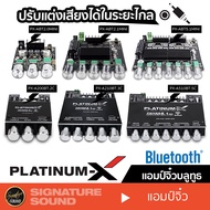 SignatureSound แอมป์จิ๋วระบบ 2.0 /2.1 /5.1 บลูทูธ PLATINUM-X แอมป์จิ๋ว เชื่อมต่อกับมือถือ AUX แยกซับ