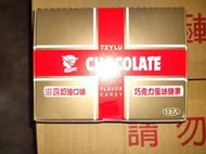 滋露 奶油口味 奶油巧克力 (12入/盒) 效期114/08/01