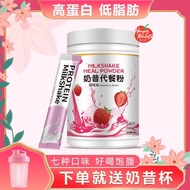 ❁【送摇摇杯】代餐奶昔桶装蛋白奶昔代餐粉减肥低脂早餐 Diet Meal Replacement Milkshake Powder❈