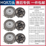 Suitable for Philips Razor HQ8 Brand New Blade HQ7380 HQ6076 HQ6090 HQ6095 Blade