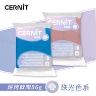 Cernit Belgium Baking Soft Clay 56g Pearlescent Color Oven Clay Polymer Clay/Clay/Soft Clay/Pottery 