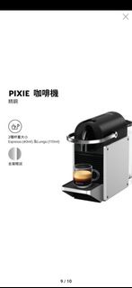Nespresso PIXIE 咖啡機