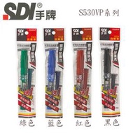 【MR3C】含稅附發票 4色 SDI 手牌 S530 S530VP 直液替換式白板筆 1+1 超值包