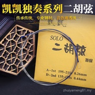 Jinkai Erhu String Solo Series Erhu Inner String Outer String Set String Performer Erhu String Huqin