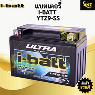 แบตเตอรี่ มอเตอร์ไซค์ NINJA Z250/300 Versys S1000 i-batt YTZ9-SS 12V-9AH เท่าYTX9-BS แบตบิ๊กไบค์ 9A