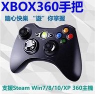 官方原廠XBOX360 遊戲控制器搖桿 雙震動 USB隨插即用 有線無線手把 支援Steam電腦PC