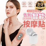 【售後保障】【智能按摩貼】ems脈衝按摩貼 按摩儀 肩頸按摩 頸椎按摩 肩膀按摩 腰部按摩 多功能全身按摩器 貼片按摩