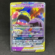 Pokemon TCG Japanese Muk and Alolan Muk Tag Team GX Ultra 029/095 2019 Sun Moon Double Blaze