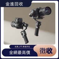 高價收購 手持摄影 DJI Osmo Pocket2 Pocket3/Ronin穩定器 DJI RS2 RS 3 Mini RS 3 Pro Ronin 2/Osmo Action2 Action3 Action4/Osmo Mobile se Mobile5 Mobile6/Ronin電影機/DJI Mic/DJI Transmission等