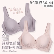 Mon Lapin 8081 BC Cup Suitable For Wearing No Steel Ring Slippery Cool Feeling Plain Scratch Wrinkle