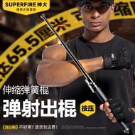 【現貨 免運 可開發票】神火MP5防-身-武-器-驅-狗-機-械-甩-棍戶外車-載防-狼-棍一鍵出-棍-自-衛戰-術-棍