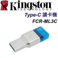 【公司貨】 Kingston 金士頓 FCR-ML3C Duo 3C USB Type-C 讀卡機 microSD 專用