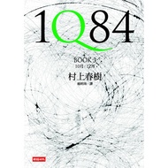 1Q84 (BOOK 3) (Haruki Murakami) Stepping Stone Shopping Network