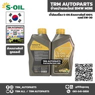(1 ลิตร) S-OIL7 GOLD ECO C3 5W30 น้ำมันเครื่องรถยนต์สำหรับเบนซิลและดีเซล สังเคราะห์แท้100% เปลี่ยนถ่