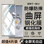 Suitable for OnePlus1/12 Tempered Film OnePlus1+11/1+10pro Curved Screen Tempered Film OnePlus1 Plus