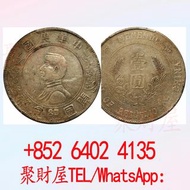 孫中山像 開國紀念 軍閥版 壹圓銀幣銀元
