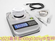 (2023中型)冷光USB新款 100G0.001G高精度- 電子秤(附砝碼) 秤 磅秤 電子秤