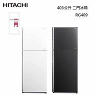 HITACHI【RG409/RG-409】日立 403公升 變頻琉璃兩門冰箱 一級能效