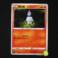 KIWI PTCG Chinese Version C Candlelight S9A 012/067