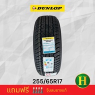 255/65R17 DUNLOP GRANDTREK AT25 ยางใหม่กริ๊ปปี2024🇹🇭ราคา1เส้น✅แถมจุ๊บลมยางแท้😍 มีรับประกันนาน4ปี✅❤️