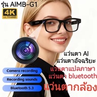 Smart Glasses AI Translation AIMB-G1 bluetooth 8 Million Pixel Camera