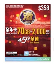 SmarTone ValueGB 4G $358 本地數據年卡 - 70GB 本地數據用量
