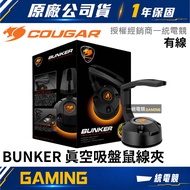 [Unified Gaming] Cougar Cougar BUNKER Vacuum Suction Cup Mouse Cable Organizer Mouse Cable Clip