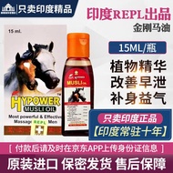 印度进口HYPOWER musli oil印度金刚马油男士按摩养护精油外用双效金马油养肾植物提取 印度金刚马油 15ML/瓶