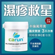 Carun 卡倫萬用膏