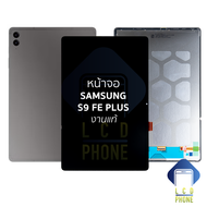 หน้าจอใช้สำหรับ samsung Tap S9 FE Plus งานแท้ (สแกนนิ้วมือหน้าจอได้) จอTap S9 FE Plus หน้าจอโทรศัพท์